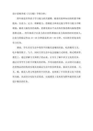 小學綜合實踐活動-設計思維養成刀叉棍-穆-學情分析.doc