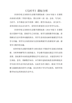 小學(xué)綜合實(shí)踐活動(dòng)-幾時(shí)半-趙-課標(biāo)分析.doc