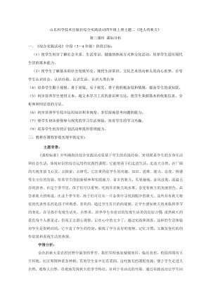 小學(xué)綜合實(shí)踐活動(dòng)-種子貼畫-徐-課標(biāo)分析.doc