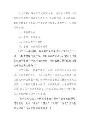 小學綜合實踐活動-生活中的成語-楊-課標分析.doc