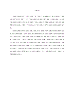 小學綜合實踐活動-我為班級添光彩-設計班徽-唐-學情分析.doc