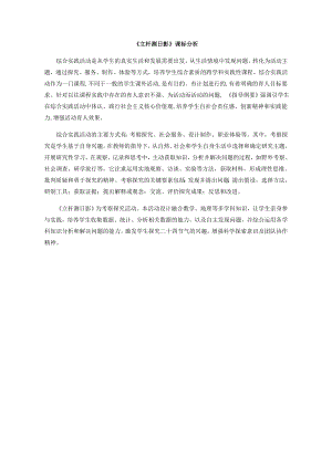 小學綜合實踐活動-立桿測日影-許-課標分析.doc