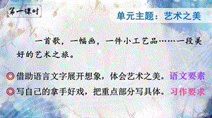 2024-2025部編版語文六年級上冊22文言文二則（課件）.ppt