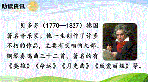2024-2025部編版語文六年級上冊23月光曲（課件）.ppt