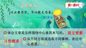 2024-2025部編版語文六年級上冊16夏天里的成長（課件）.ppt