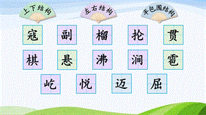 2024-2025部編版語文六年級上冊6狼牙山五壯士（生字講解）.ppt