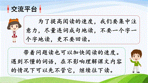 2024-2025部編版語文五年級上冊語文園地二（課件）.ppt