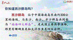 2024-2025部編版語文五年級上冊18富饒的西沙群島（課件）.ppt