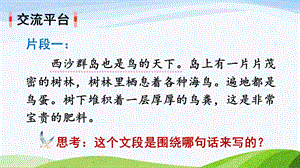 2024-2025部編版語文五年級上冊語文園地六（課件）.ppt