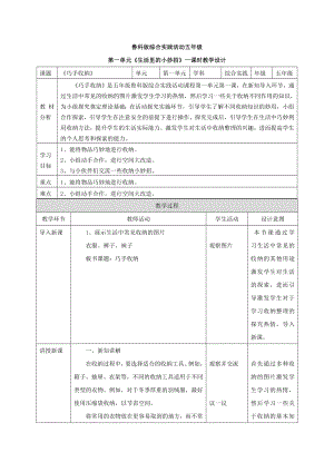 魯科版五年級(jí)上冊(cè)綜合實(shí)踐教案（全冊(cè)教學(xué)設(shè)計(jì)總85頁(yè)）.docx