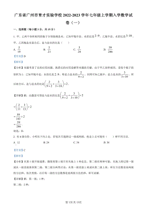廣州市越秀區育才實驗學校2022-2023學年七年級上學期入學數學試題（解析版）.pdf