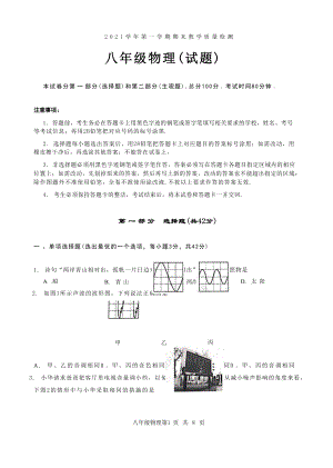 廣東省廣州市白云區(qū)2021-2022學(xué)年八年級(jí)上學(xué)期期末物理試卷.docx