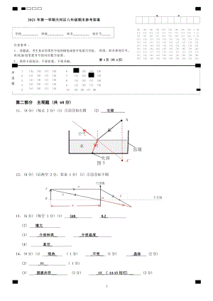 2021-2022廣州市天河區(qū)八年級(jí)第一學(xué)期物理期末考試參考答案.docx