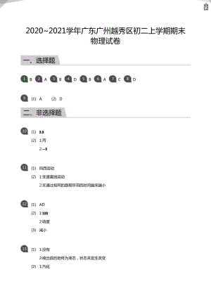 2020_2021學(xué)年廣東廣州越秀區(qū)初二上學(xué)期期末物理試卷(答案版).pdf