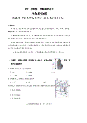 2021-2022廣州市天河區(qū)八年級(jí)第一學(xué)期物理期末考試.docx
