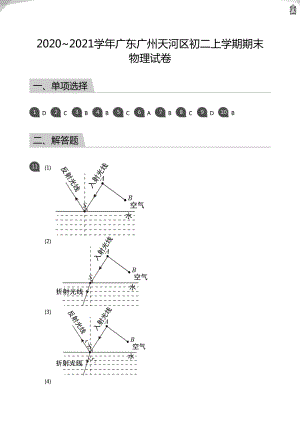 2020_2021學(xué)年廣東廣州天河區(qū)初二上學(xué)期期末物理試卷(答案版).pdf