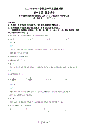 廣東省 廣州市第八十九中學2022~2023學年七年級數學上學期期末線上考試試卷（答案）.docx