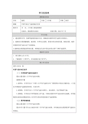 湘教版八年級上冊地理2.2《中國的氣候》學習單.docx