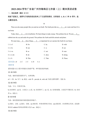 廣東省廣州市海珠區(qū)2023-2024學(xué)年七年級(jí)上學(xué)期期末英語(yǔ)試題（答案）.docx