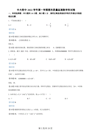 廣東省廣州市中山大學附屬中學2022-2023學年七年級上學期期末質量監測數學試卷（答案）.docx