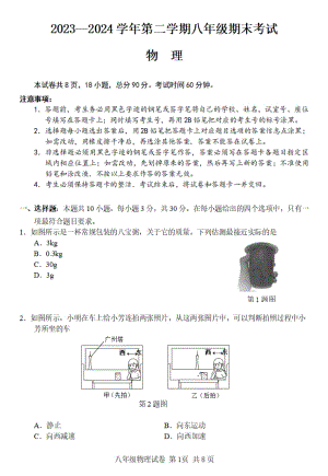 廣東省廣州市南沙區(qū)2023-2024學(xué)年下學(xué)期八年級(jí)期末考試物理試題.pdf