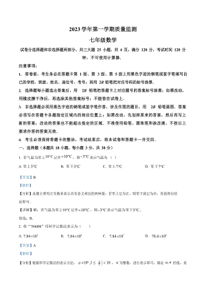 廣東省廣州市海珠區2023-2024學年七年級上學期期末數學試題（答案）.docx