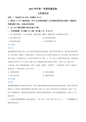 廣東省廣州市海珠區(qū)2023-2024學(xué)年七年級(jí)上學(xué)期期末考試歷史試題（答案）.docx