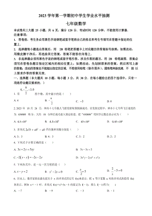 廣東省廣州市荔灣區2023-2024學年七年級上學期期末數學試題.docx