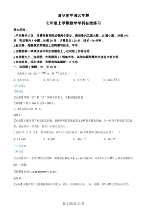 廣東省廣州市清華附中灣區學校2022~2023學年七年級數學上學期期末線上考試試卷（答案）.docx