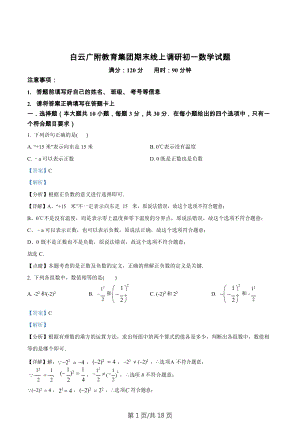 廣州市白云區(qū)廣州大學(xué)附屬中學(xué)教育集團(tuán)2022-2023學(xué)年七年級(jí)上學(xué)期數(shù)學(xué)期末試卷（答案）.docx