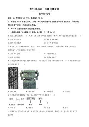 廣東省廣州市海珠區(qū)2023-2024學(xué)年七年級(jí)上學(xué)期期末考試歷史試題.docx