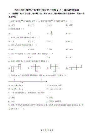 廣東省廣州市海珠區第五中學2022-2023學年七年級上學期期末數學試卷.docx