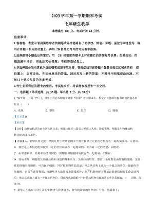 廣東省廣州市天河區(qū)2023-2024學(xué)年七年級(jí)上學(xué)期期末生物試題（答案）.docx