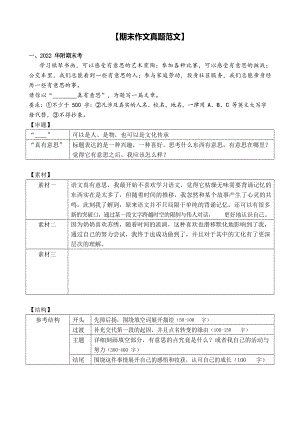 2023-2024初一上學(xué)期語(yǔ)文期末寶典（作文題目）.docx