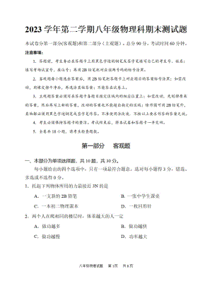 廣東省廣州市番禺區(qū)2023－2024學(xué)年八年級(jí)下學(xué)期物理期末試卷（答案）.pdf