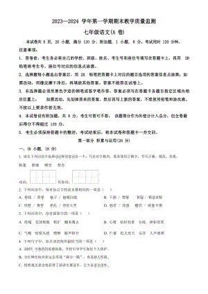 廣東省廣州市黃埔區2023-2024學年七年級上學期期末語文試題.docx
