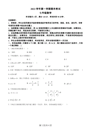 廣東省廣州市天河區2022-2023學年七年級上學期數學期末試卷.docx