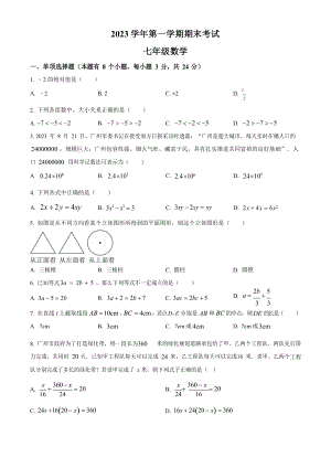 廣東省廣州市天河區2023-2024學年七年級上學期期末數學試題.docx