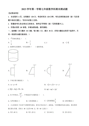 廣東省廣州市番禺區2023-2024學年七年級上學期期末數學試題.docx
