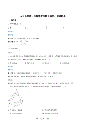 廣東省廣州市越秀區(qū)2022-2023學(xué)年七年級(jí)上學(xué)期數(shù)學(xué)期末診斷性調(diào)研試題（答案）.docx