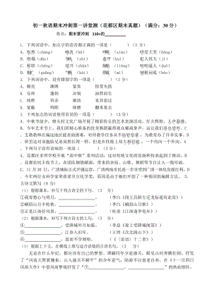 2022-2023年初一秋語期末沖刺堂測合集.docx