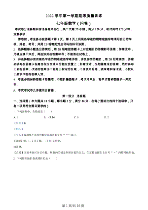 廣東省廣州市花都區2022-2023學年七年級上學期期末數學試題（答案）.docx