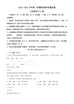 廣東省廣州市黃埔區2023-2024學年七年級上學期期末語文試題（答案）.docx