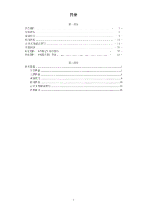 2023-2024初一上學(xué)期語文期末寶典（基礎(chǔ)寶）.docx