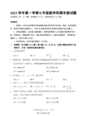 廣東省廣州市番禺區2022—2023學年上學期七年級數學期末測試題.docx