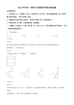 廣東省廣州市番禺區2023-2024學年七年級上學期期末數學試題（答案）.docx