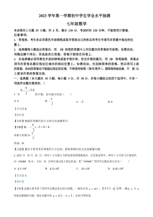 廣東省廣州市荔灣區(qū)2023-2024學(xué)年七年級上學(xué)期期末數(shù)學(xué)試題（答案）.docx