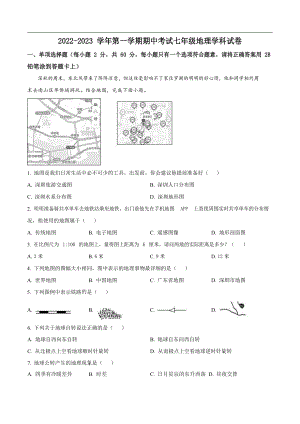 深圳市羅湖區2022-2023學年七年級上學期期中地理試題.docx