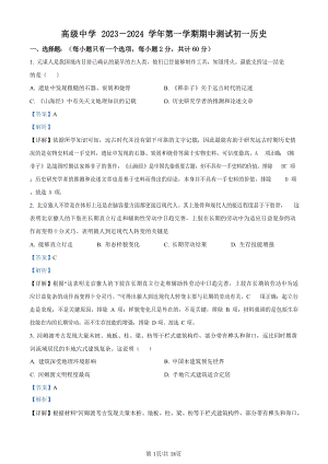 深圳市高級中學2023-2024學年七年級上學期期中歷史試題（答案）.docx