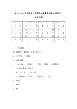 深圳市西安區(qū)西鄉(xiāng)實驗學校2022-2023學年七年級10月月考生物（答案）.docx
